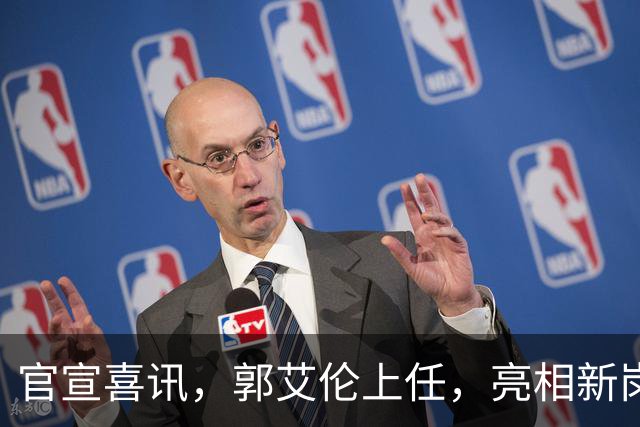 官宣喜讯，郭艾伦上任，亮相新岗位，合同曝光，和朱芳雨互动惊喜